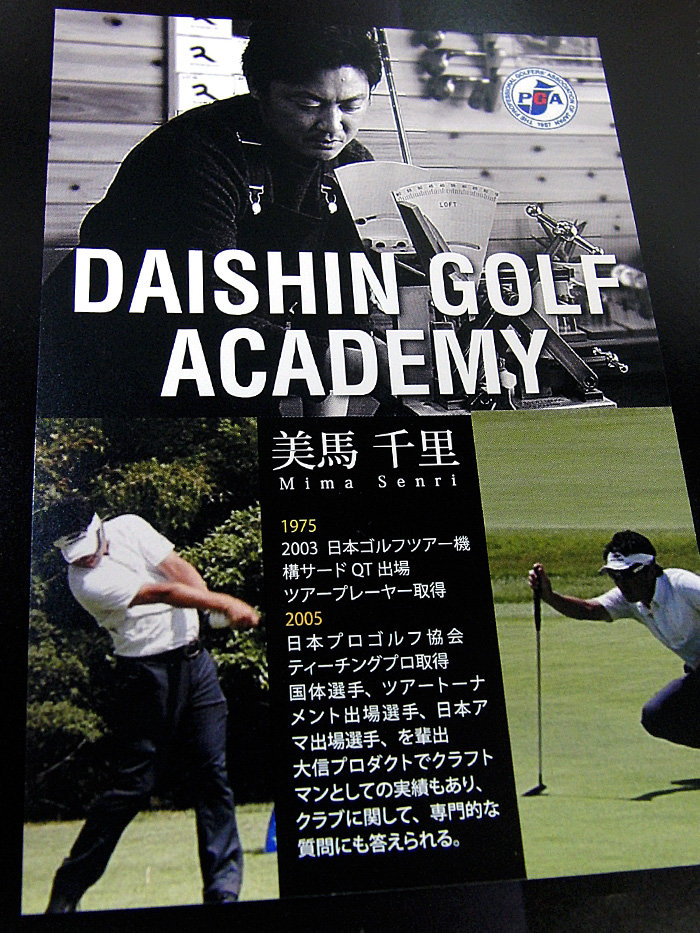 daishin_golf_acadmy2