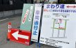 大変ご迷惑をおかけしております
