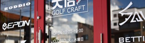 夏季休業｜大信プロダクト